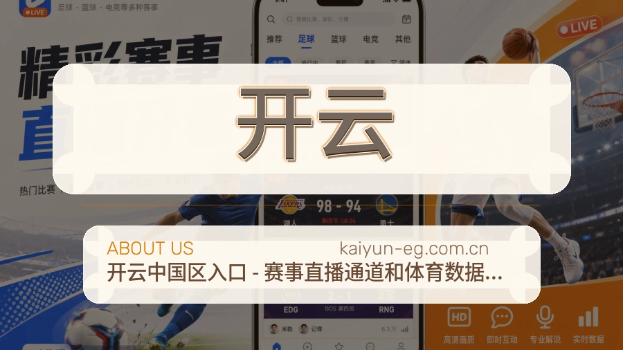 开云体育赛事服务介绍